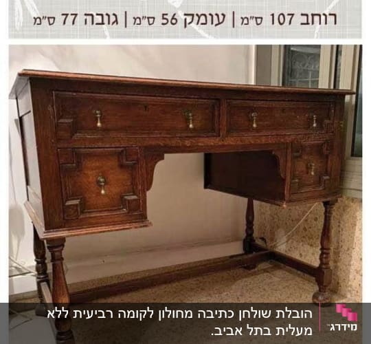 שולחן עץ עם מגירות וידיות מתכת